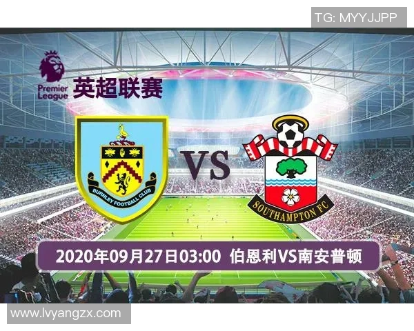 南安普顿对阵伯恩利的精彩比分回顾与赛后分析