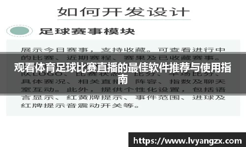 观看体育足球比赛直播的最佳软件推荐与使用指南